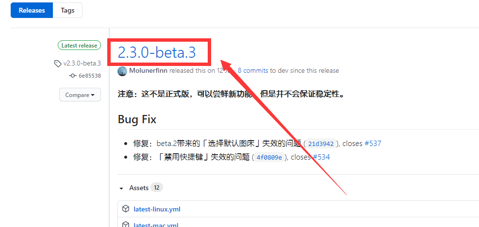 PicGo版本选择页面图片