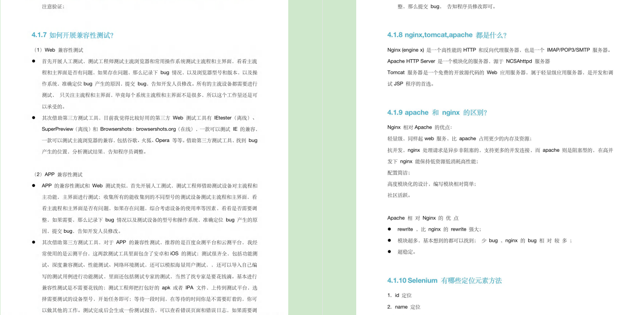 公司新来的阿里p8，看了我做的APP和接口测试，甩给了我这份文档