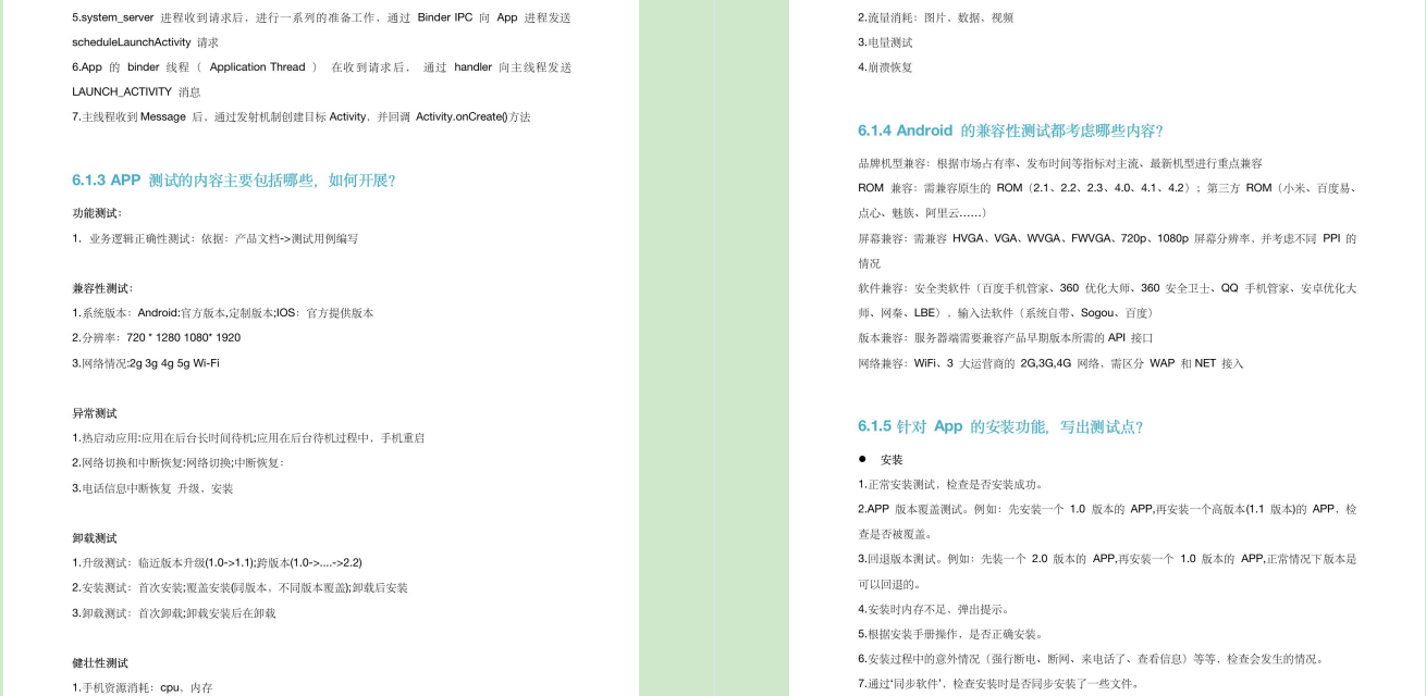 公司新来的阿里p8，看了我做的APP和接口测试，甩给了我这份文档