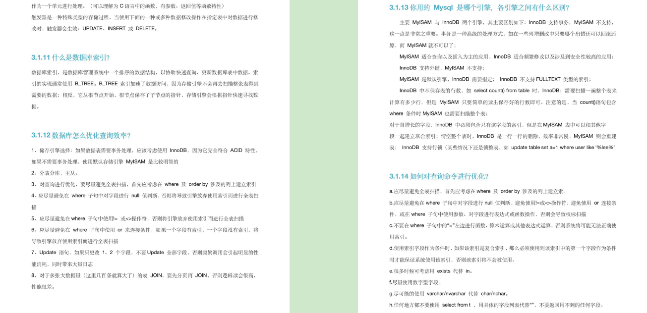 公司新来的阿里p8，看了我做的APP和接口测试，甩给了我这份文档