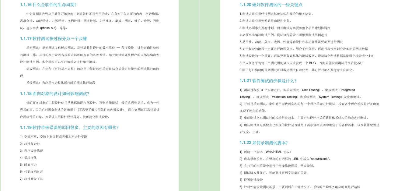 公司新来的阿里p8，看了我做的APP和接口测试，甩给了我这份文档