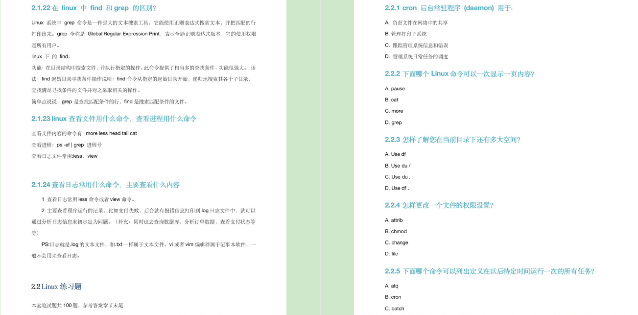 公司新来的阿里p8，看了我做的APP和接口测试，甩给了我这份文档