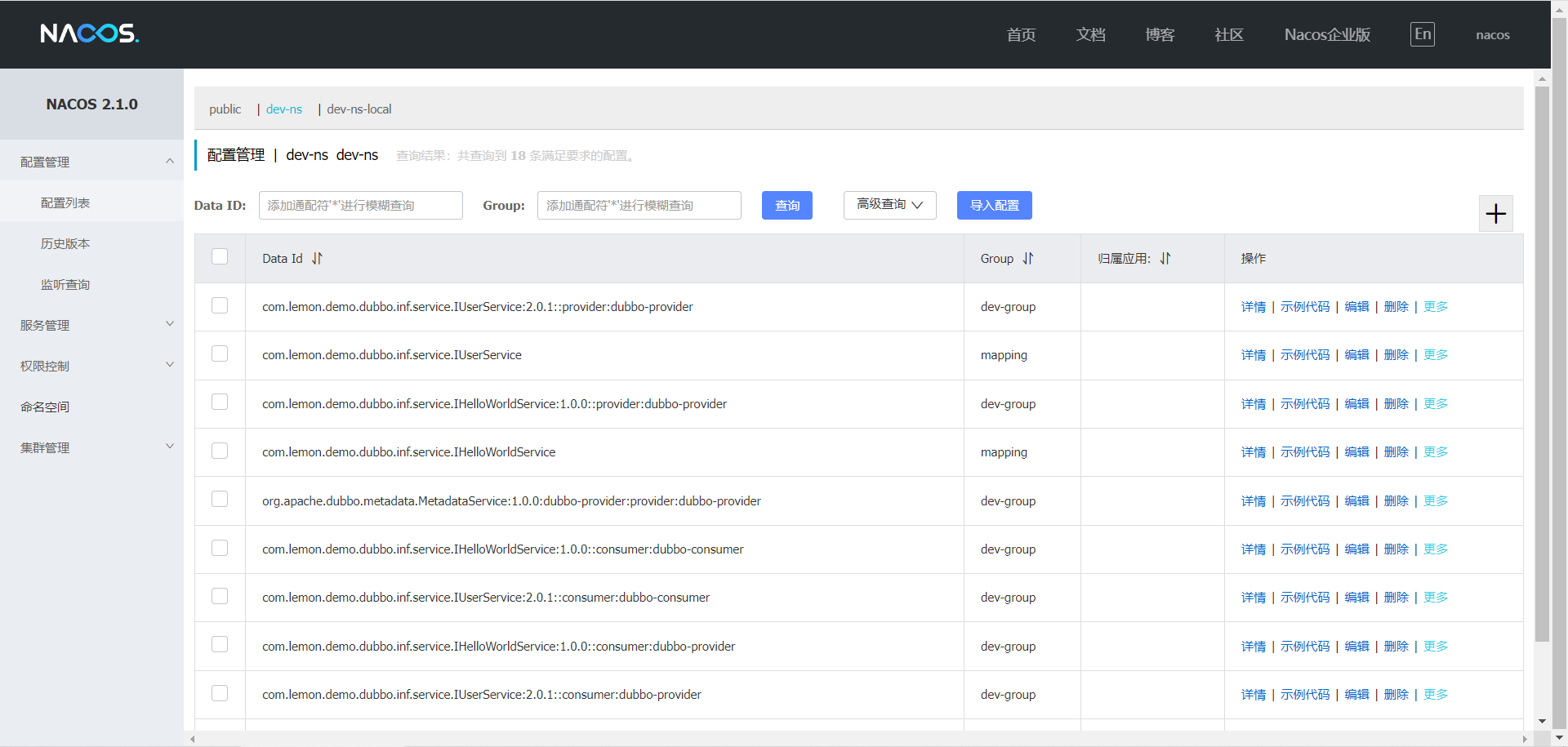 nacos配置列表.png
